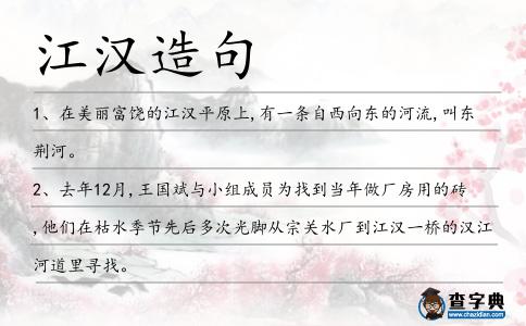 江漢造句