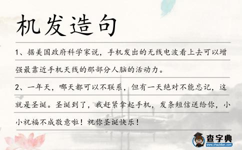 機發造句