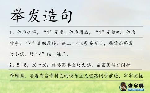 舉發(fā)造句