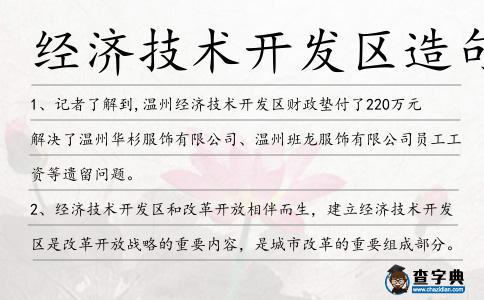 經濟技術開發區造句
