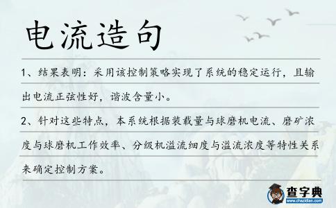 電流造句