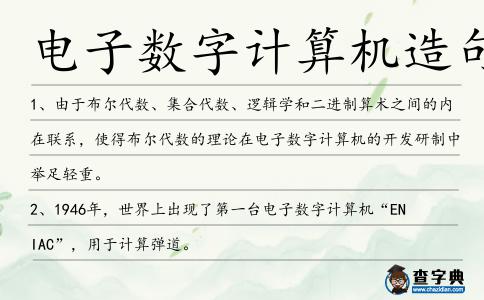 電子數(shù)字計算機造句