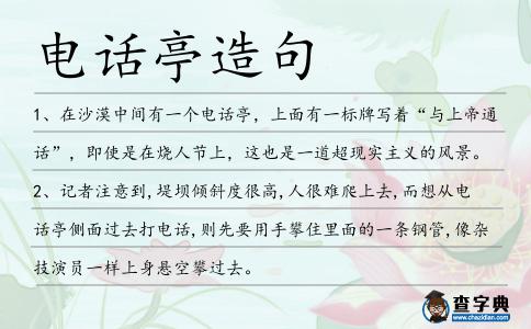 電話亭造句