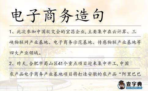 電子商務造句