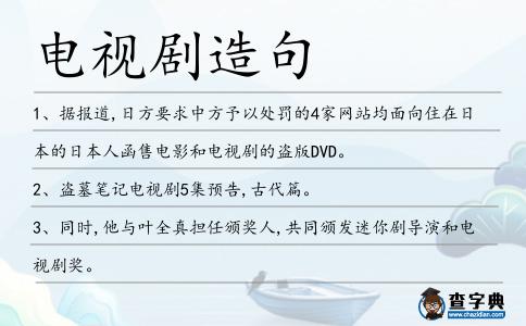 電視劇造句