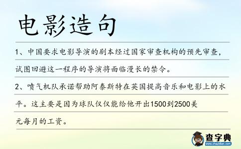 電影造句