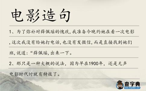 電影造句