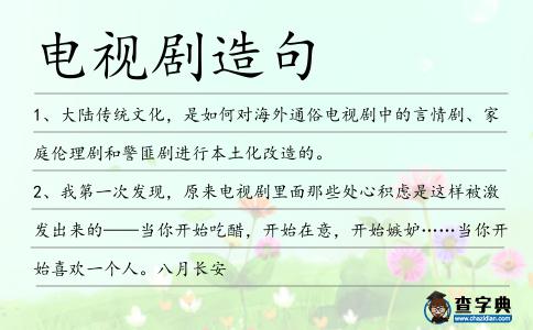 電視劇造句