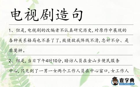 電視劇造句