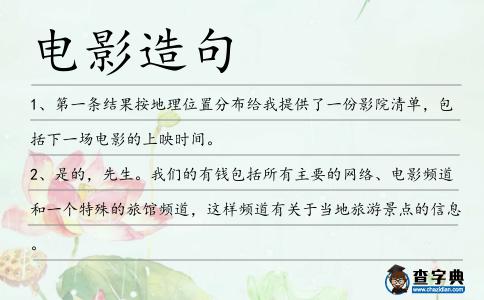 電影造句