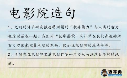 電影院造句