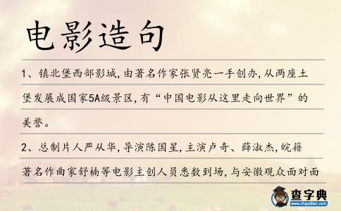 電影造句