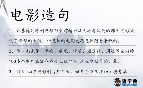電影造句