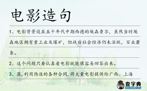 電影造句