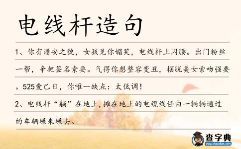 電線桿造句