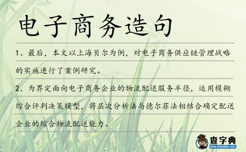 電子商務造句