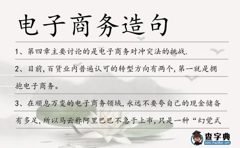 電子商務造句