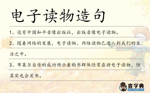 電子讀物造句