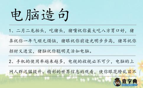 電腦造句