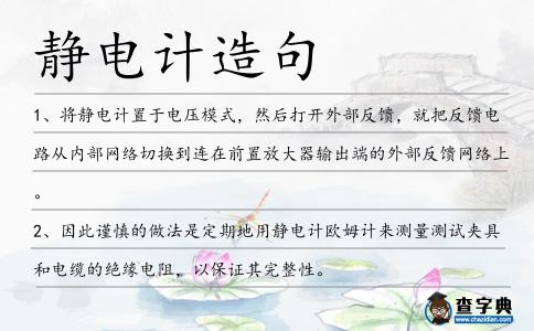 靜電計造句