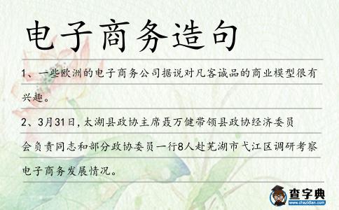 電子商務造句