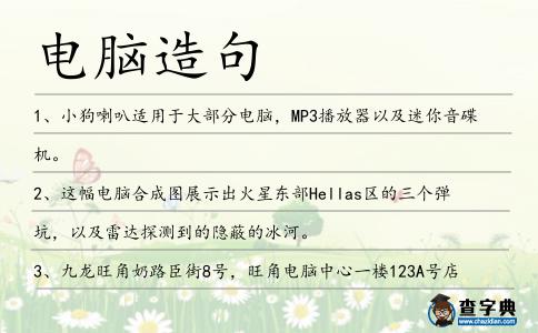 電腦造句