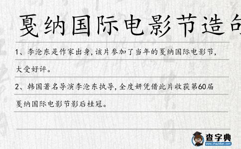 戛納國際電影節造句