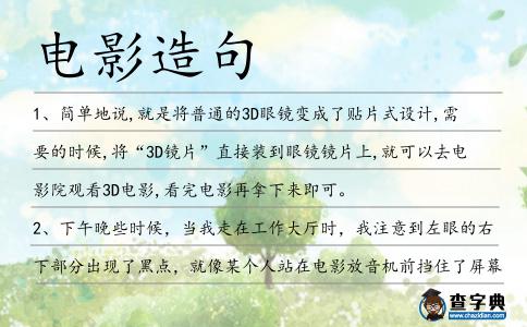 電影造句