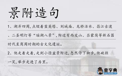 景附造句
