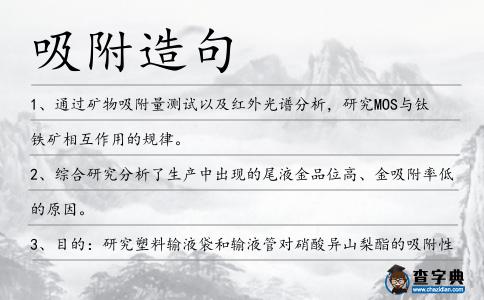 吸附造句