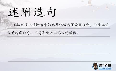 述附造句