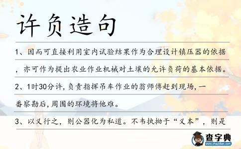 許負造句