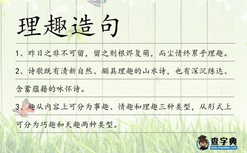 理趣造句