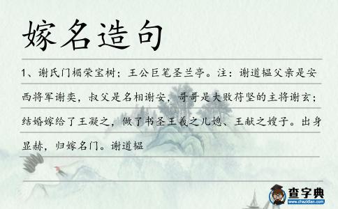 嫁名造句