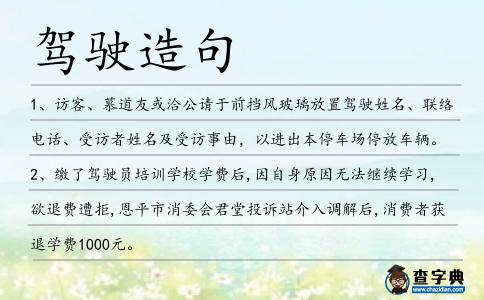 駕駛造句