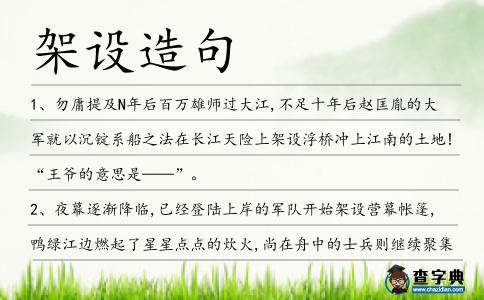 架設(shè)造句