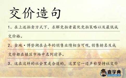 交價造句