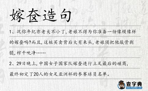 嫁奩造句