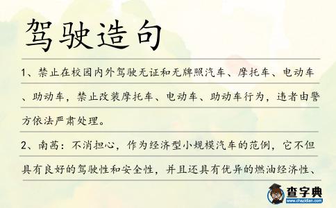 駕駛造句