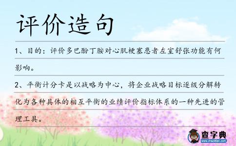 評價造句
