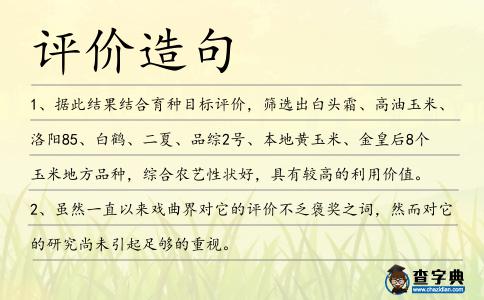 評價造句