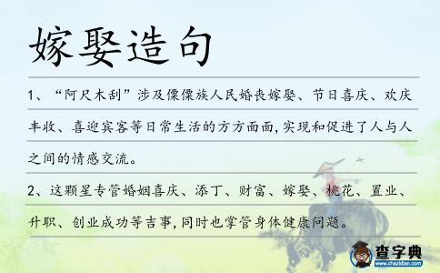 嫁娶造句