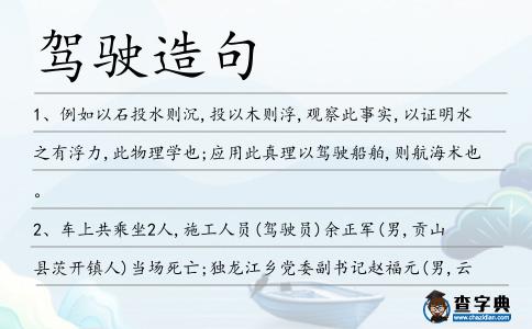 駕駛造句