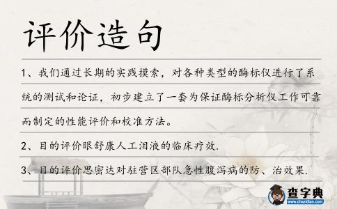 評價造句