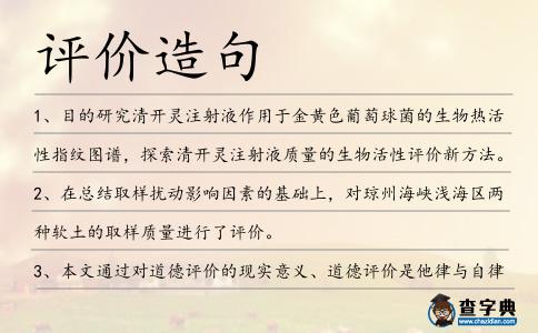 評價造句