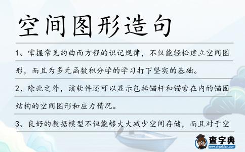 空間圖形造句