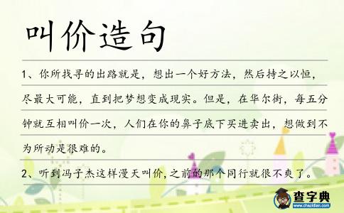 叫價造句