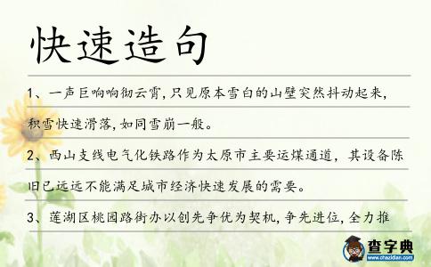 快速造句