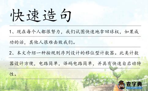 快速造句