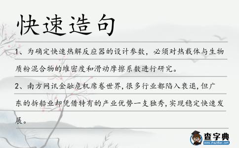 快速造句